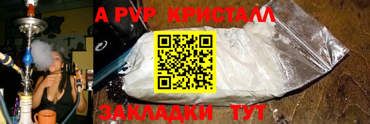 A-PVP  Альфа ПВП Crystall  Вход с VPN  Alpha-PVP крисы CK  Тихвин 