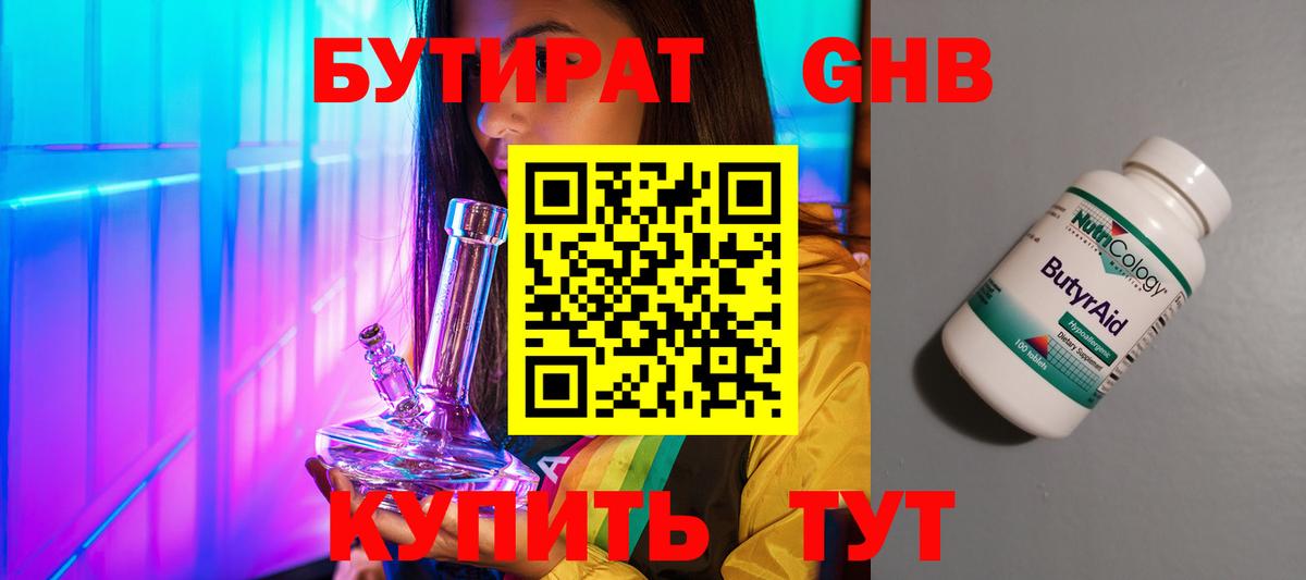 БУТИРАТ бутик  Вход с VPN  Тихвин 