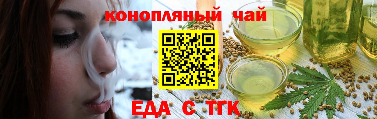 Тихвин  Еда ТГК марихуана  Вход с VPN 