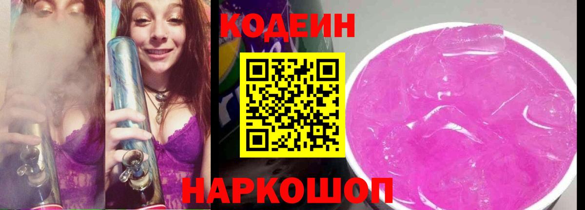 Кодеин напиток Lean (лин)  Вход с VPN  Тихвин  Codein Purple Drank 