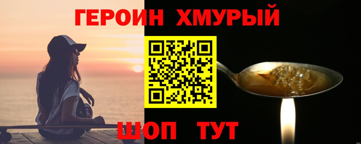 Героин Heroin Тихвин