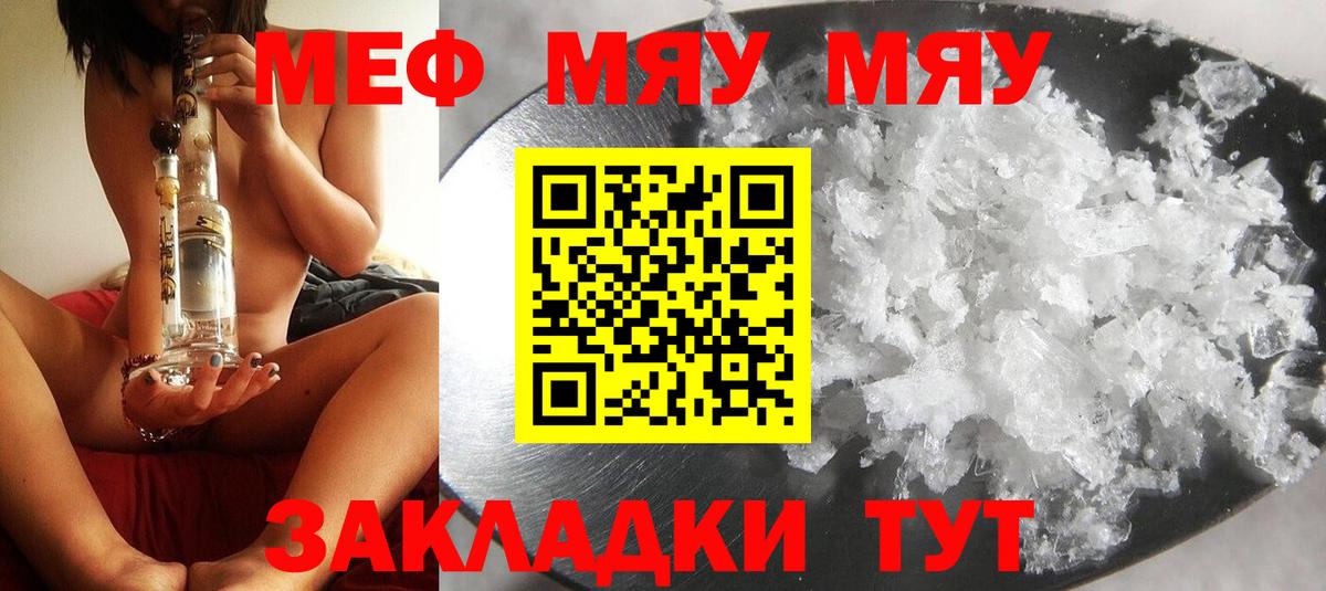 Мефедрон кристаллы Тихвин