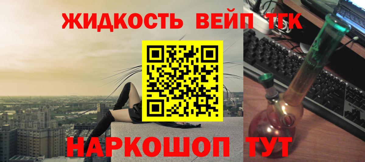 Дистиллят ТГК вейп с тгк  Вход с VPN  Тихвин 